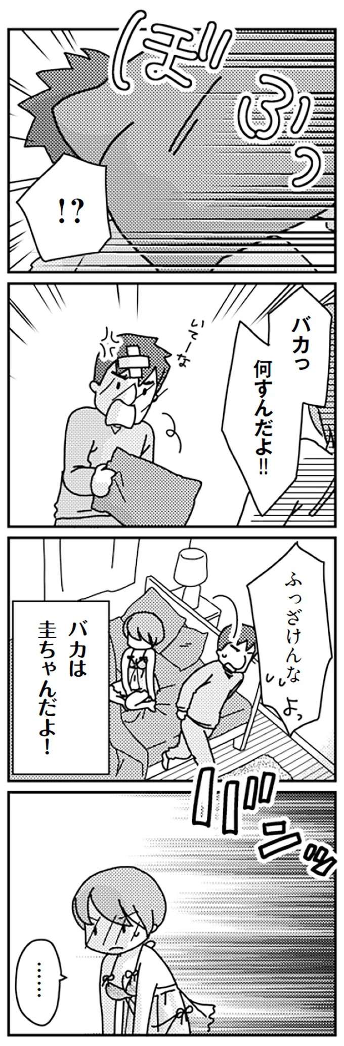 『「君とはもうできない」と言われまして』 kimitoha11_5.jpeg