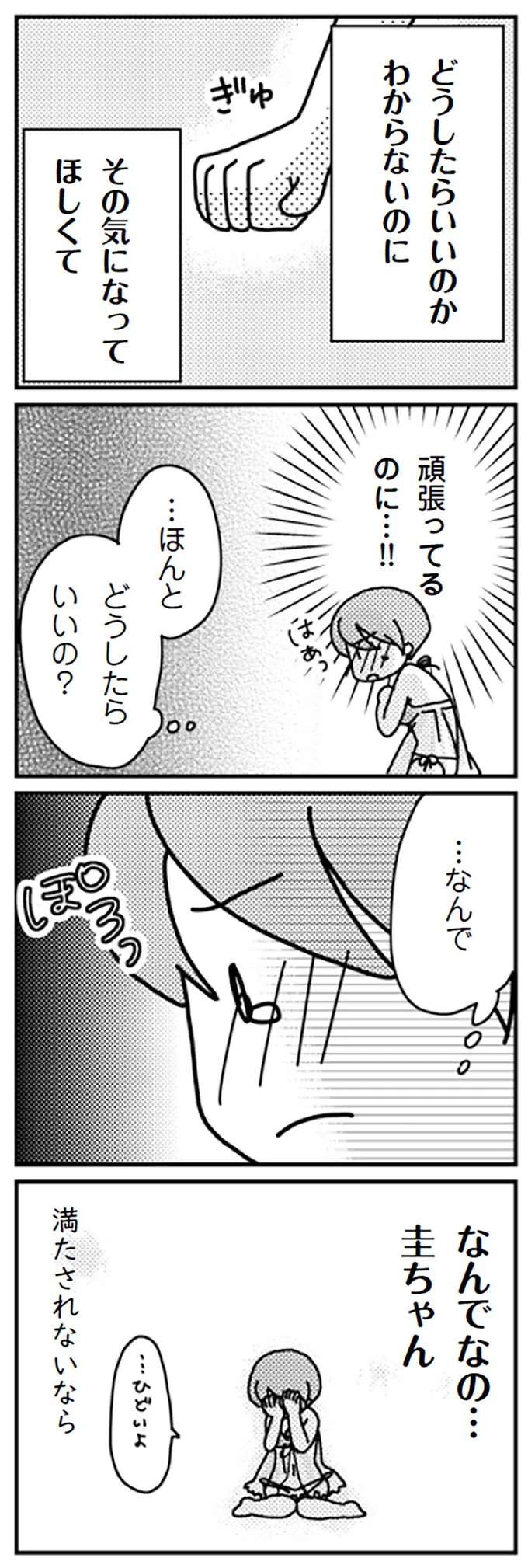 『「君とはもうできない」と言われまして』 kimitoha11_6.jpeg