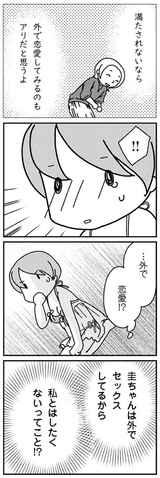 『「君とはもうできない」と言われまして』 kimitoha11_7.jpeg