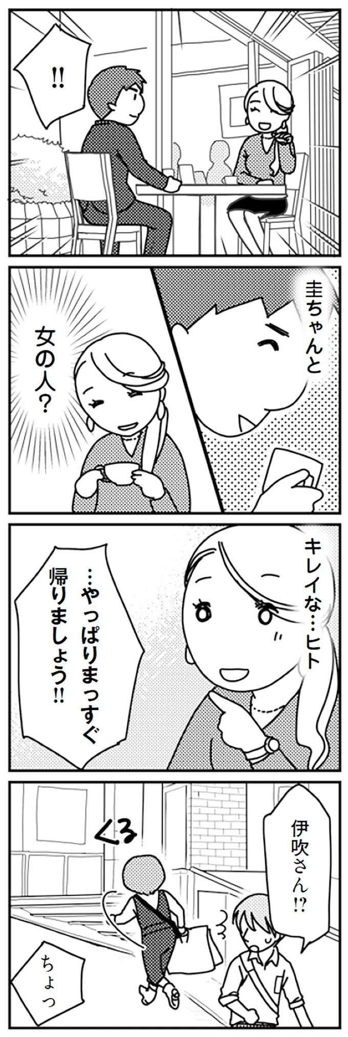 『「君とはもうできない」と言われまして』 kimitoha12_3.jpeg