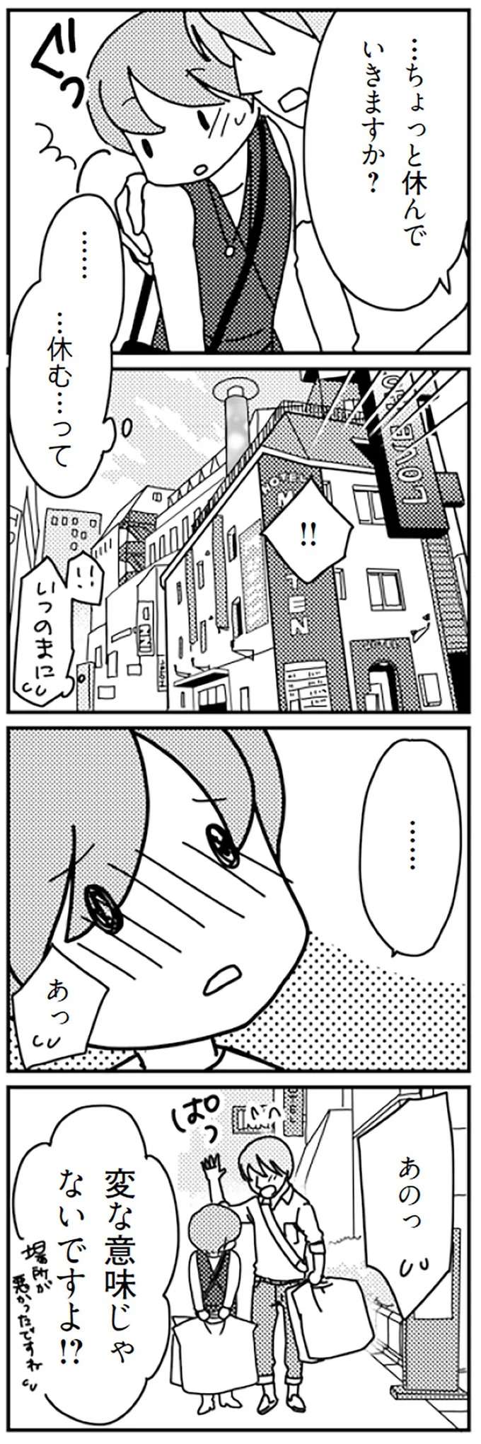 『「君とはもうできない」と言われまして』 kimitoha12_5.jpeg