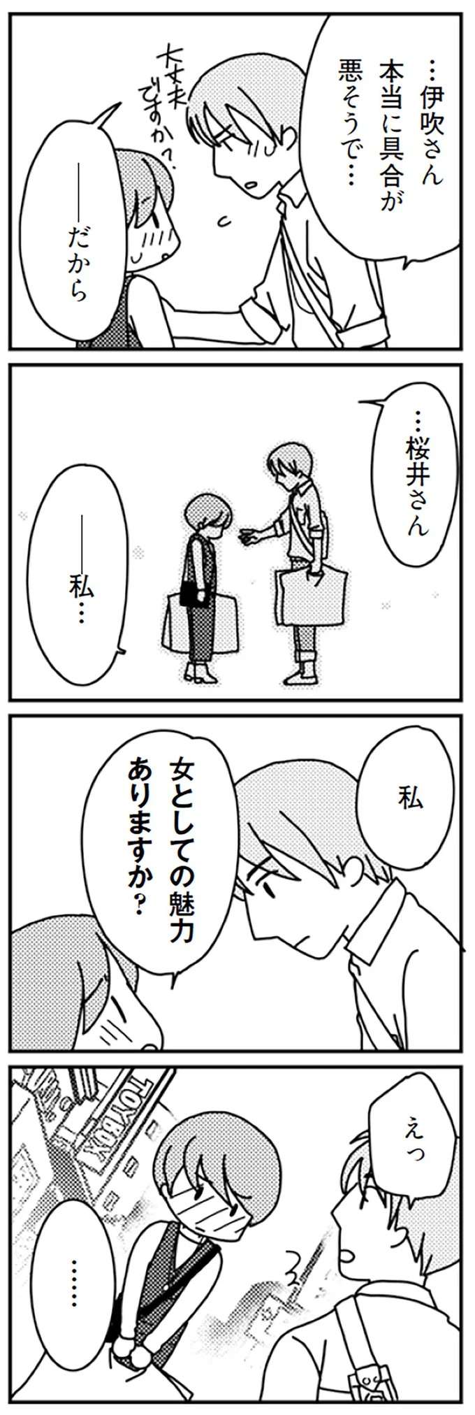 『「君とはもうできない」と言われまして』 kimitoha12_6.jpeg