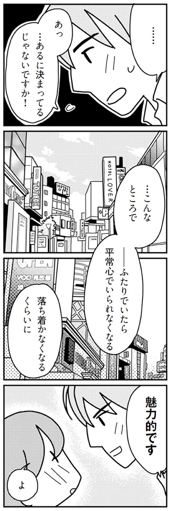 『「君とはもうできない」と言われまして』 kimitoha12_7.jpeg