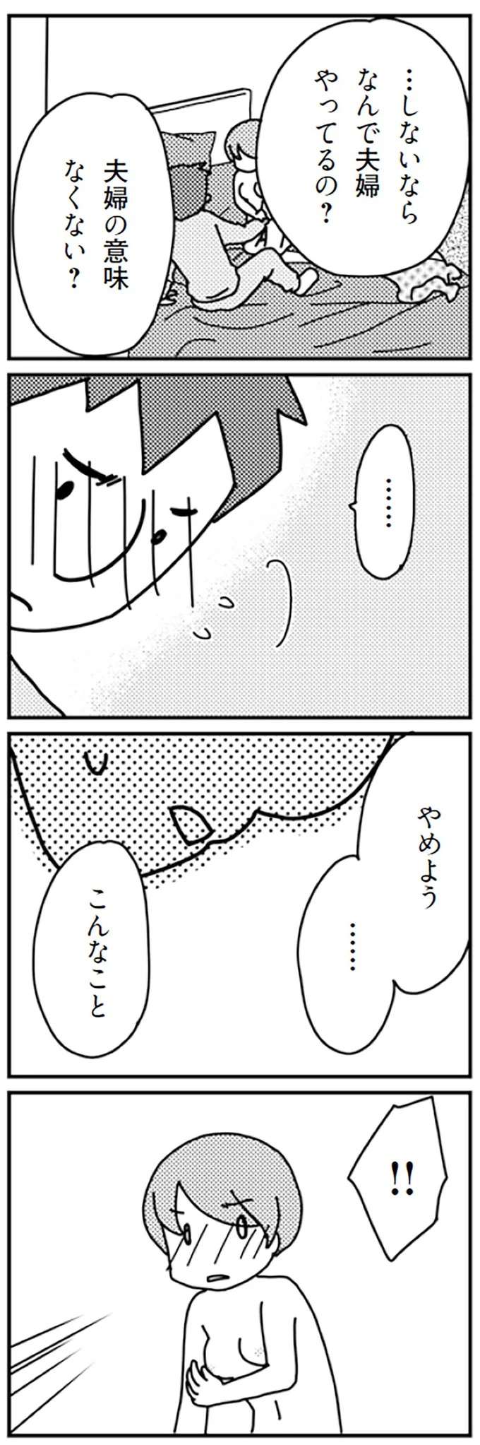 『「君とはもうできない」と言われまして』 kimitoha13_3.jpeg