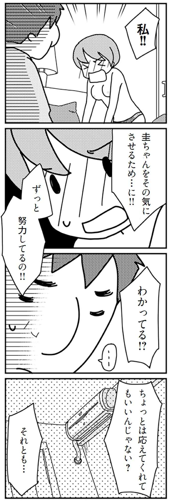 『「君とはもうできない」と言われまして』 kimitoha13_4.jpeg