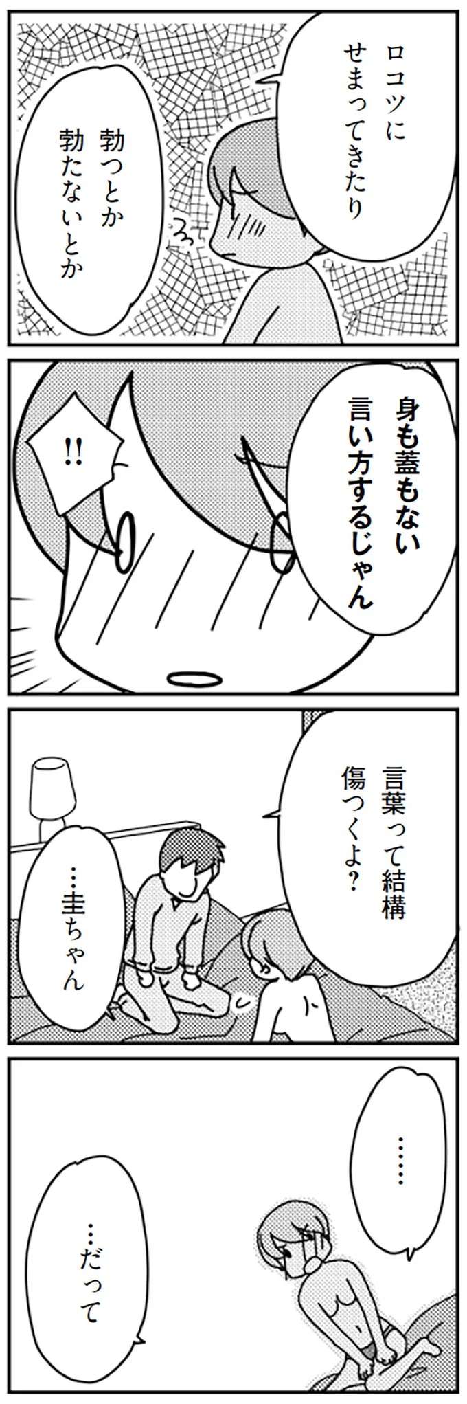 『「君とはもうできない」と言われまして』 kimitoha13_6.jpeg