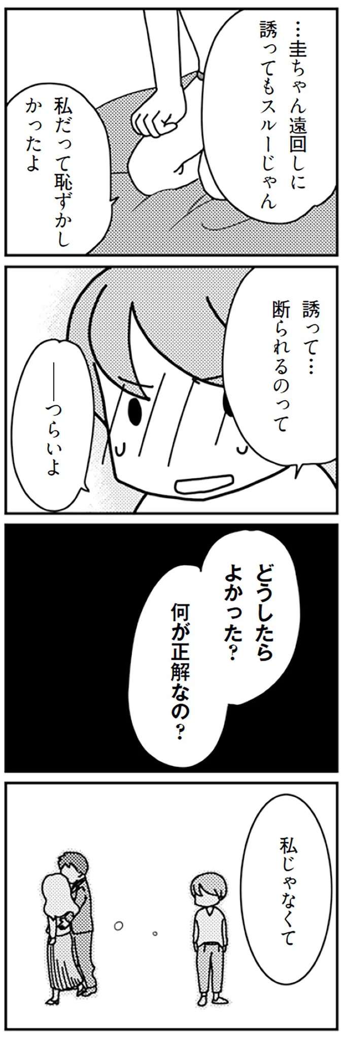 『「君とはもうできない」と言われまして』 kimitoha13_7.jpeg