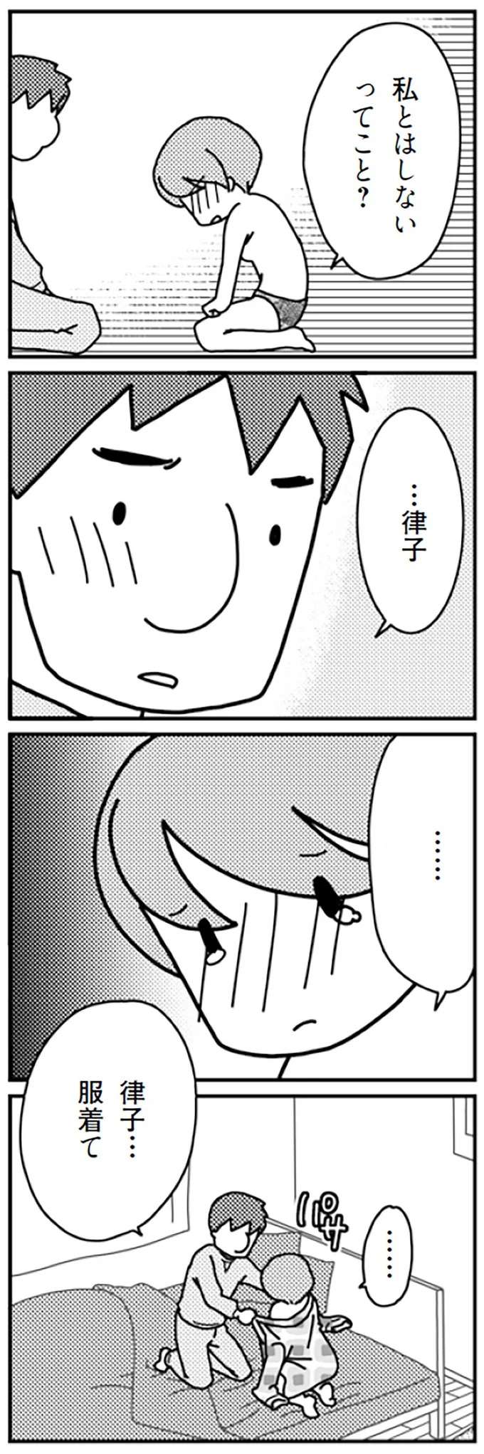 『「君とはもうできない」と言われまして』 kimitoha13_9.jpeg