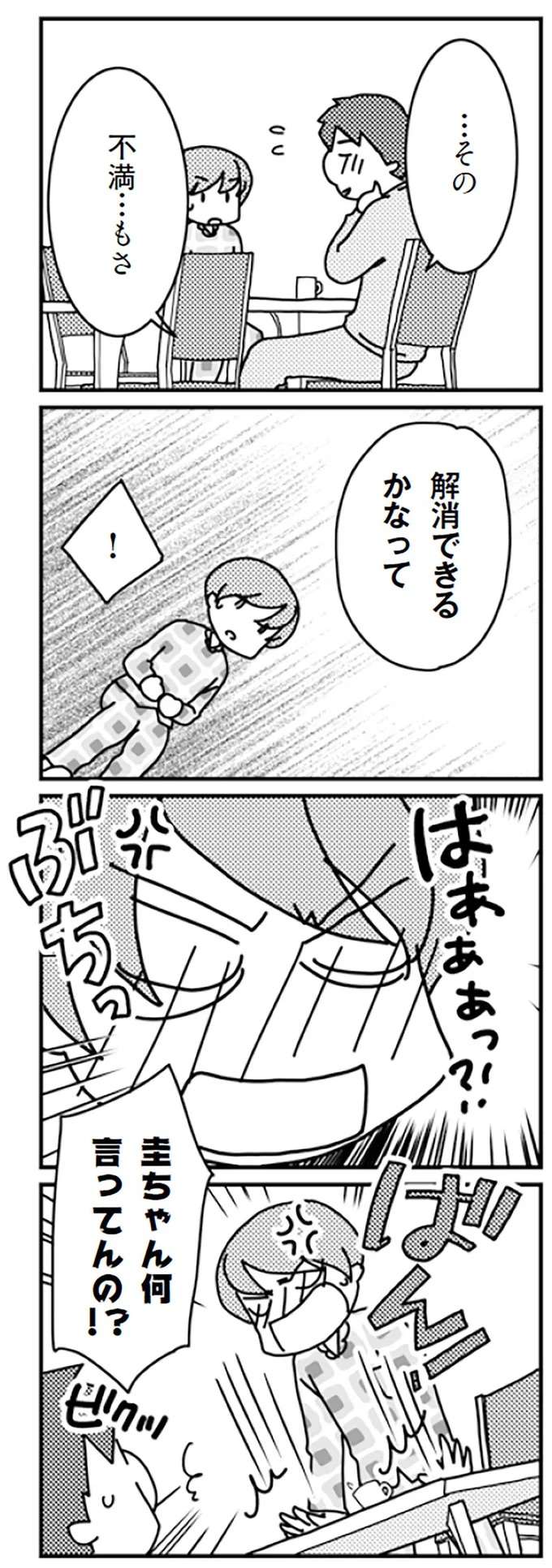 『「君とはもうできない」と言われまして』 kimitoha14_4.jpeg