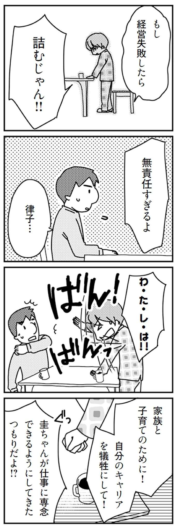 『「君とはもうできない」と言われまして』 kimitoha14_6.jpeg