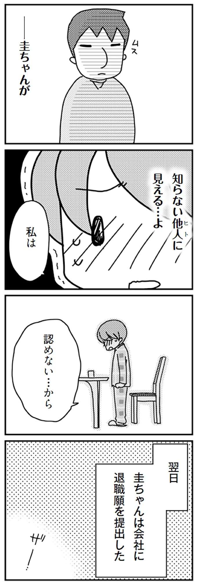 『「君とはもうできない」と言われまして』 kimitoha15_1.jpeg