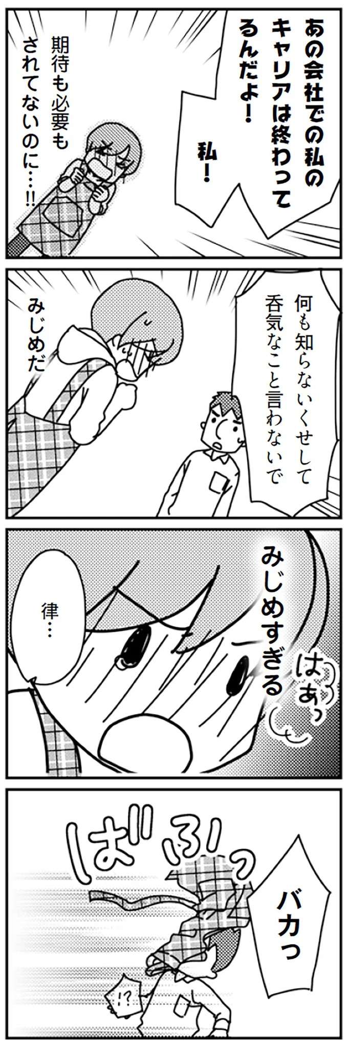 『「君とはもうできない」と言われまして』 kimitoha15_4.jpeg