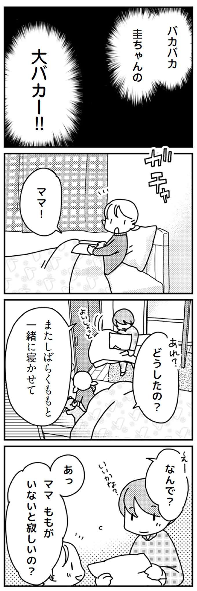 『「君とはもうできない」と言われまして』 kimitoha15_5.jpeg