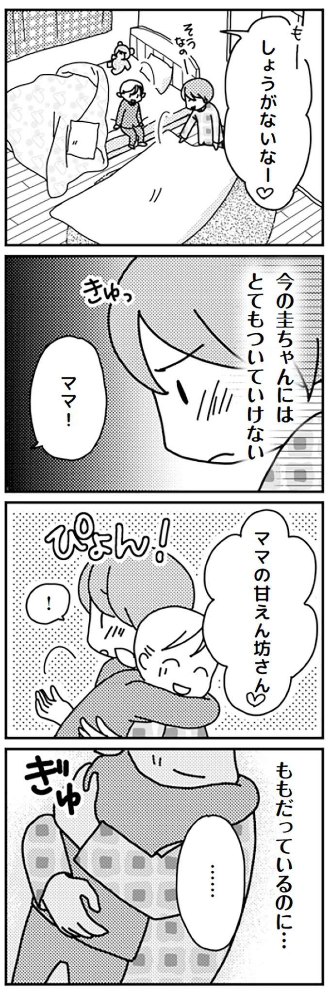 『「君とはもうできない」と言われまして』 kimitoha15_6.jpeg