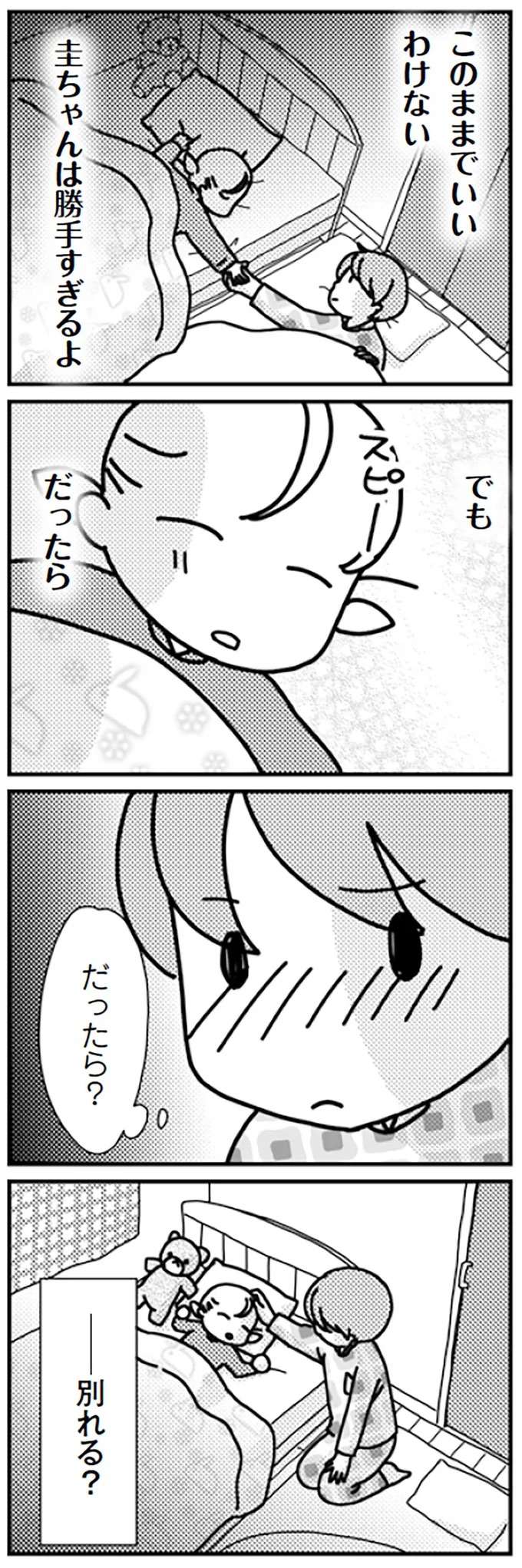 『「君とはもうできない」と言われまして』 kimitoha15_7.jpeg