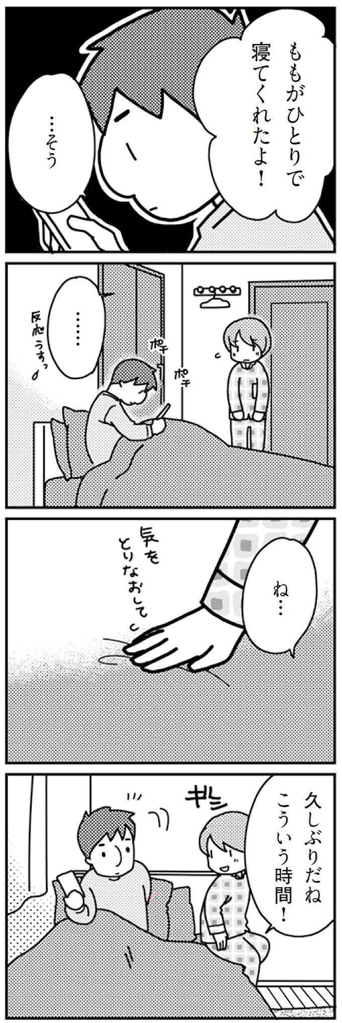 『「君とはもうできない」と言われまして』 kimitoha1_3.jpeg