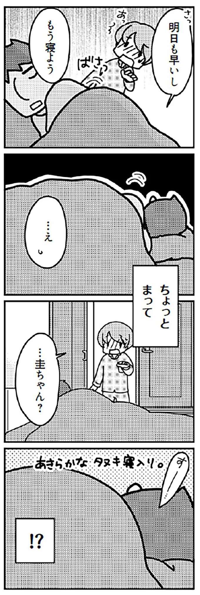 『「君とはもうできない」と言われまして』 kimitoha1_9.jpeg