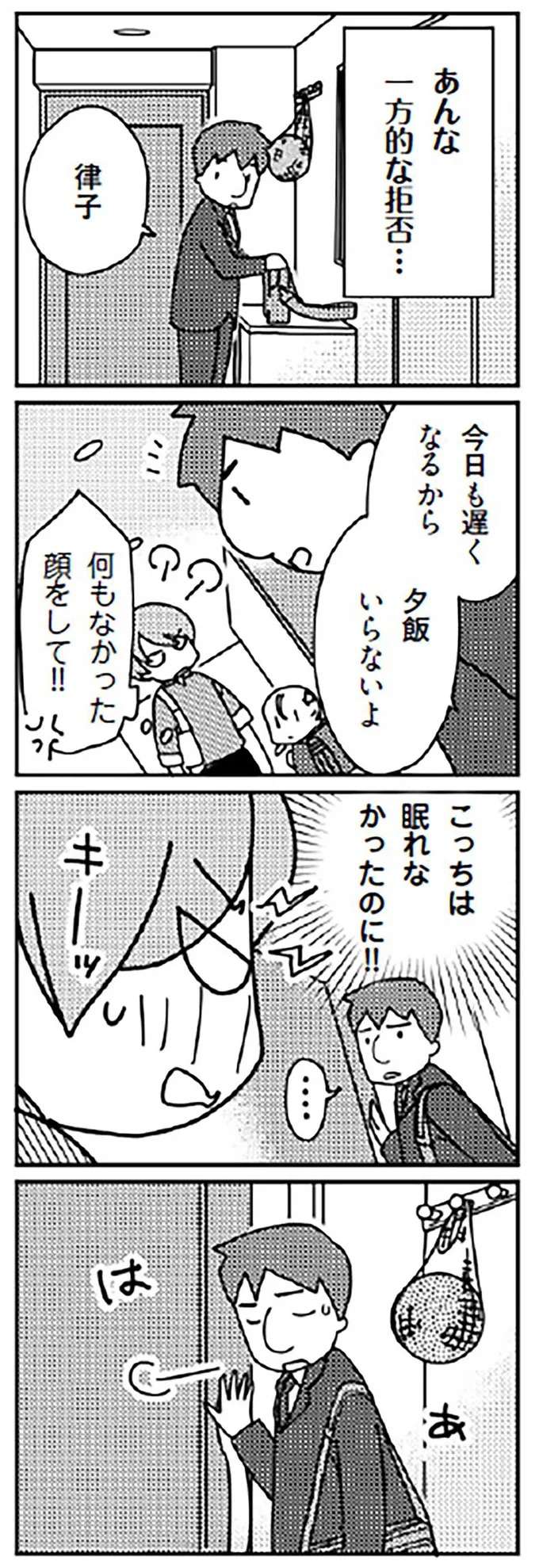 『「君とはもうできない」と言われまして』 kimitoha2_2.jpeg