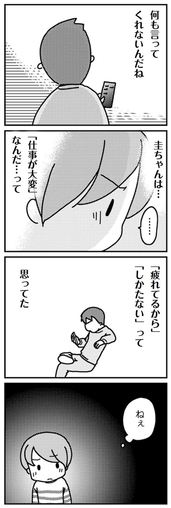 『「君とはもうできない」と言われまして』 kimitoha5_1.jpeg