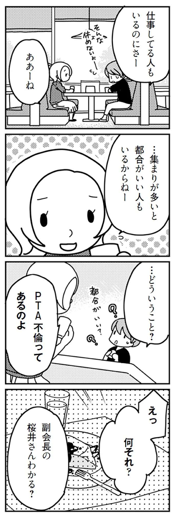 『「君とはもうできない」と言われまして』 kimitoha6_6.jpeg