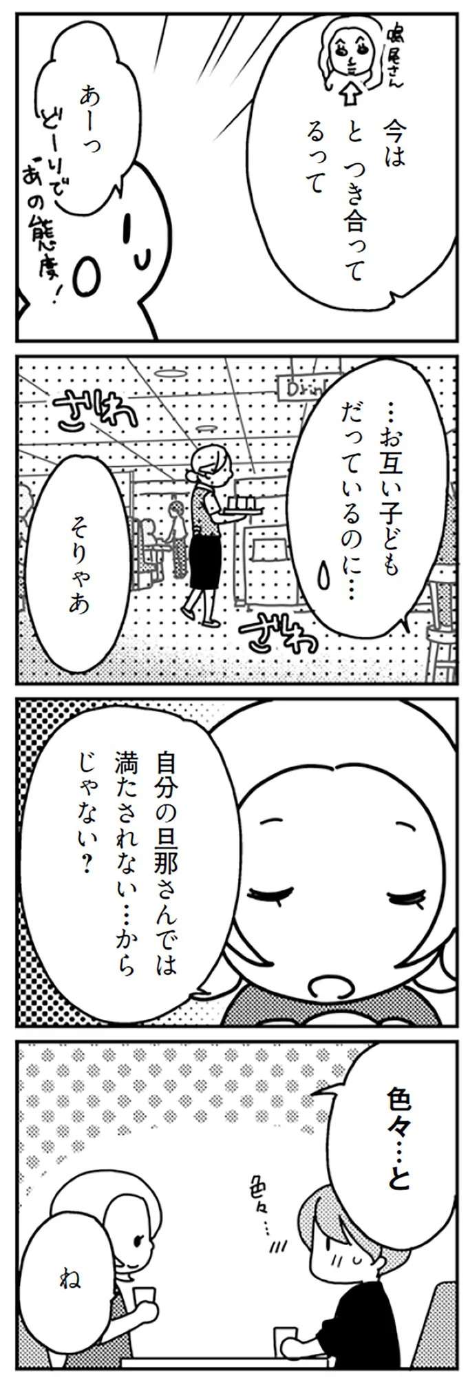 『「君とはもうできない」と言われまして』 kimitoha6_8.jpeg