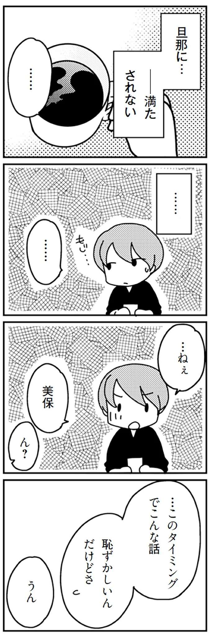 『「君とはもうできない」と言われまして』 kimitoha7_1.jpeg