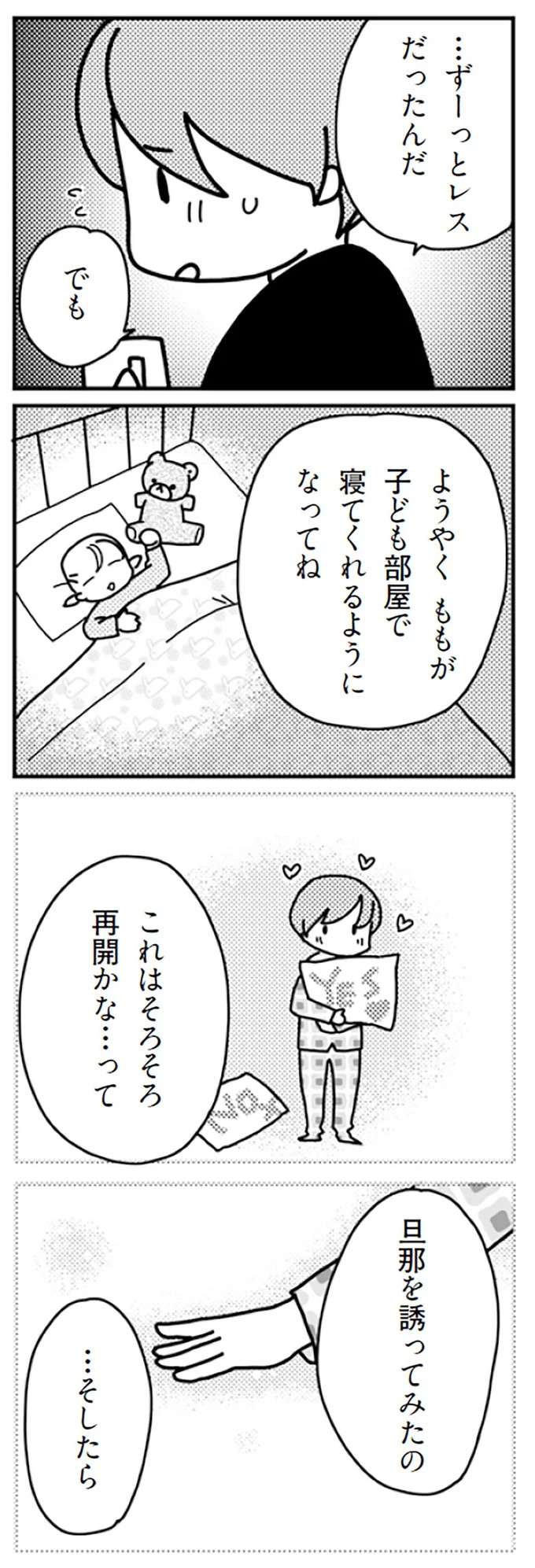 『「君とはもうできない」と言われまして』 kimitoha7_3.jpeg