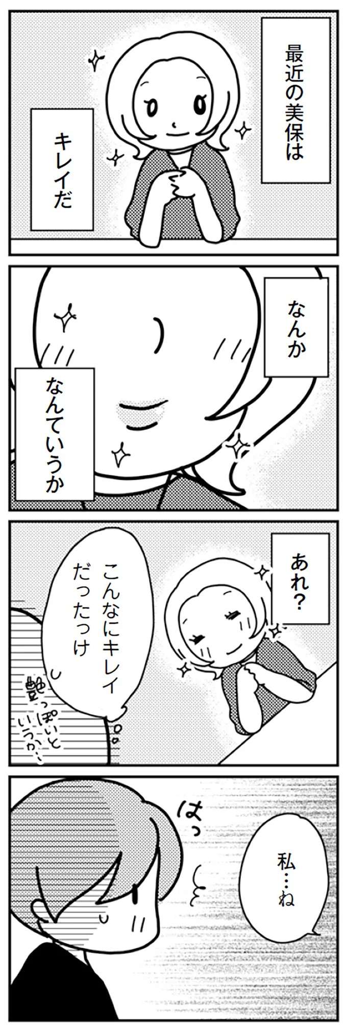 『「君とはもうできない」と言われまして』 kimitoha7_6.jpeg