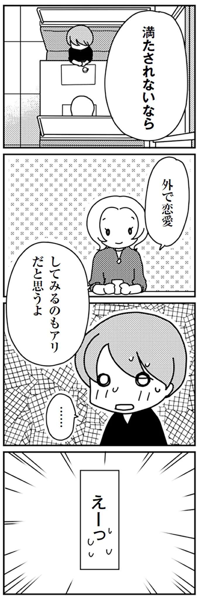 『「君とはもうできない」と言われまして』 kimitoha7_9.jpeg