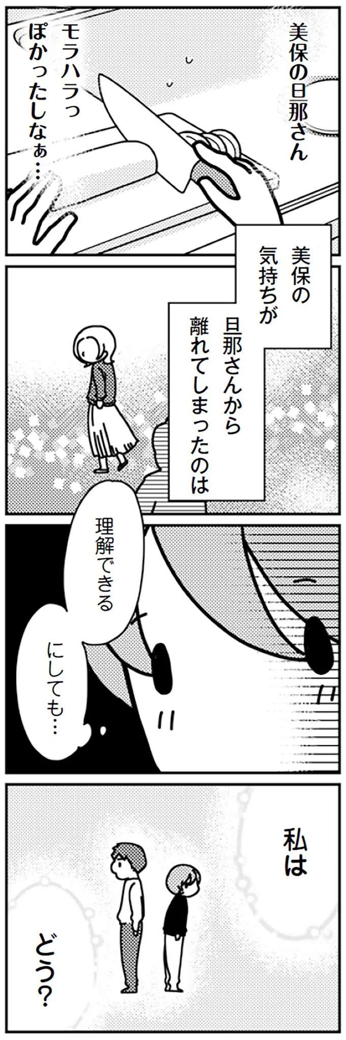 『「君とはもうできない」と言われまして』 kimitoha8_2.jpeg