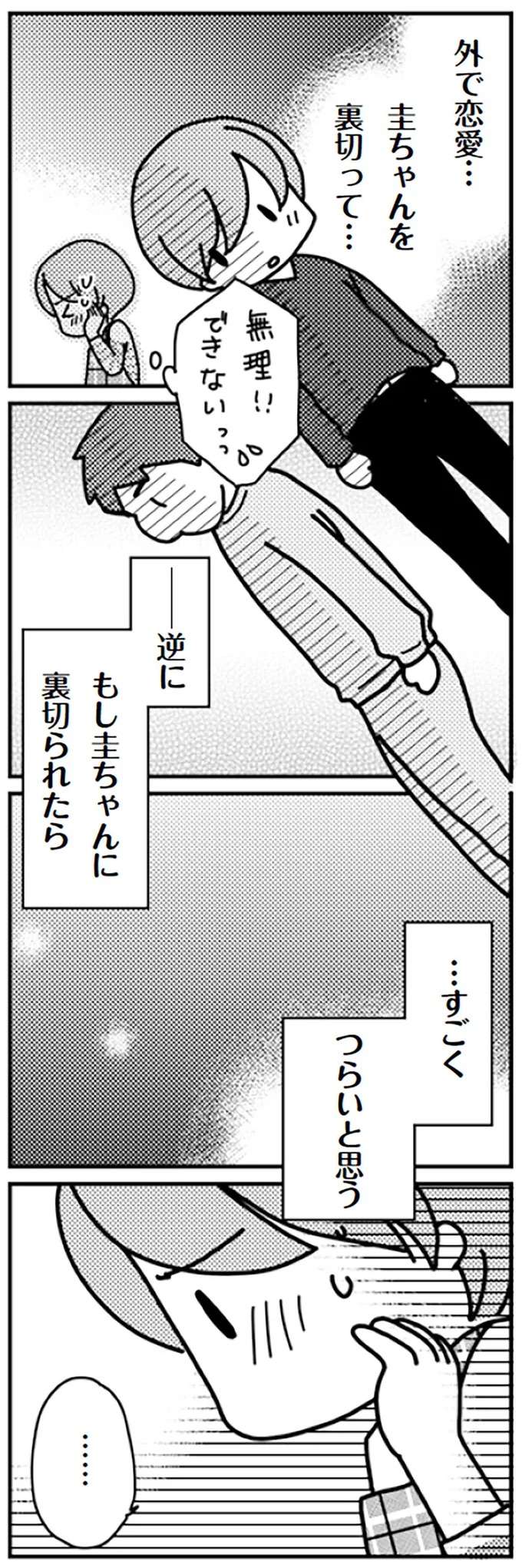 『「君とはもうできない」と言われまして』 kimitoha8_3.jpeg