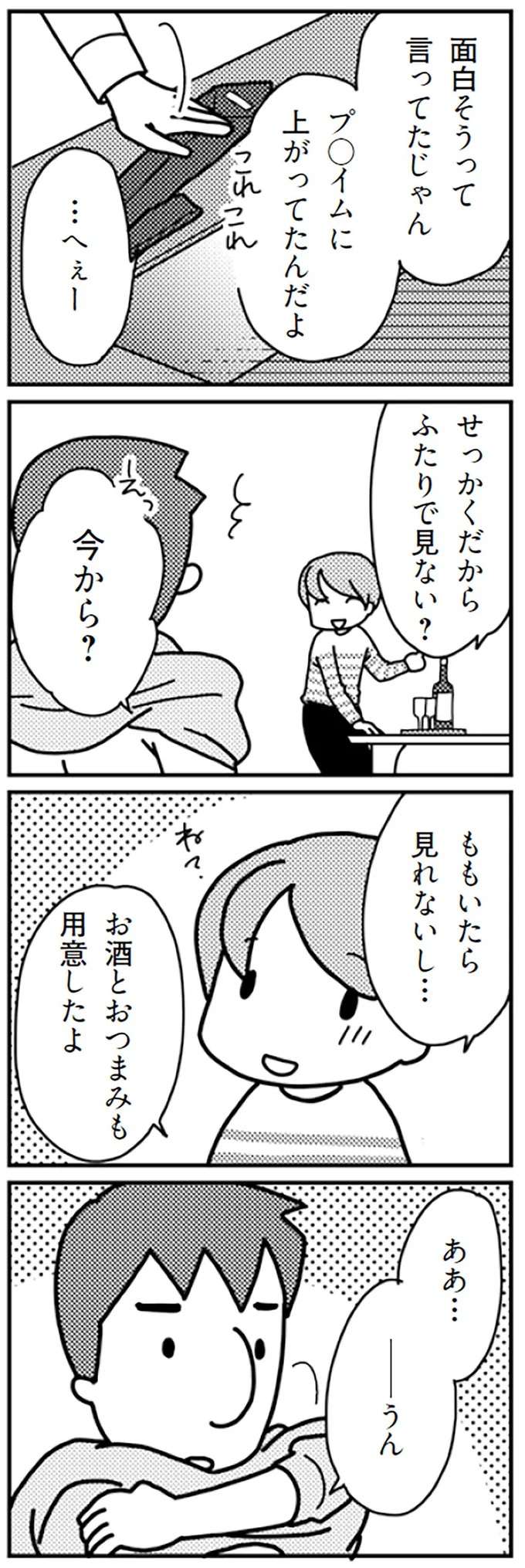 『「君とはもうできない」と言われまして』 kimitoha9_3.jpeg