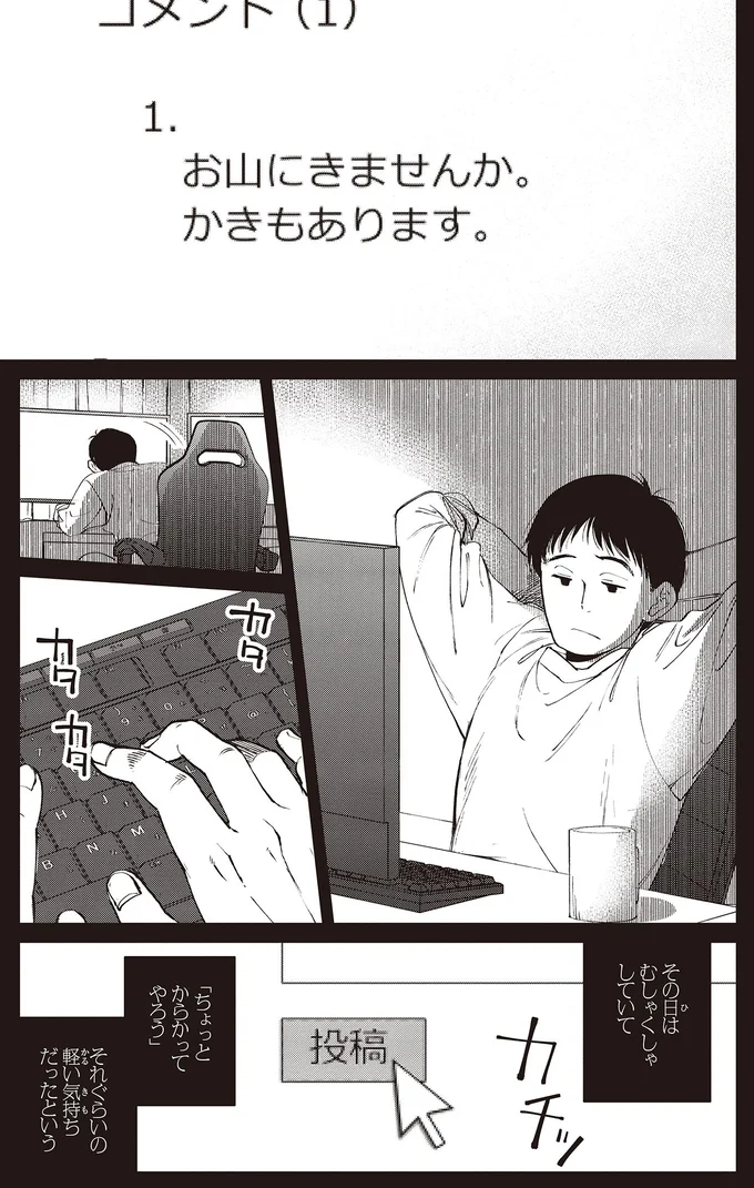 妙に気になるアダルトサイトの書き込み。好奇心でやり取りしてみたら／近畿地方のある場所について kinkitihouno1_10.webp