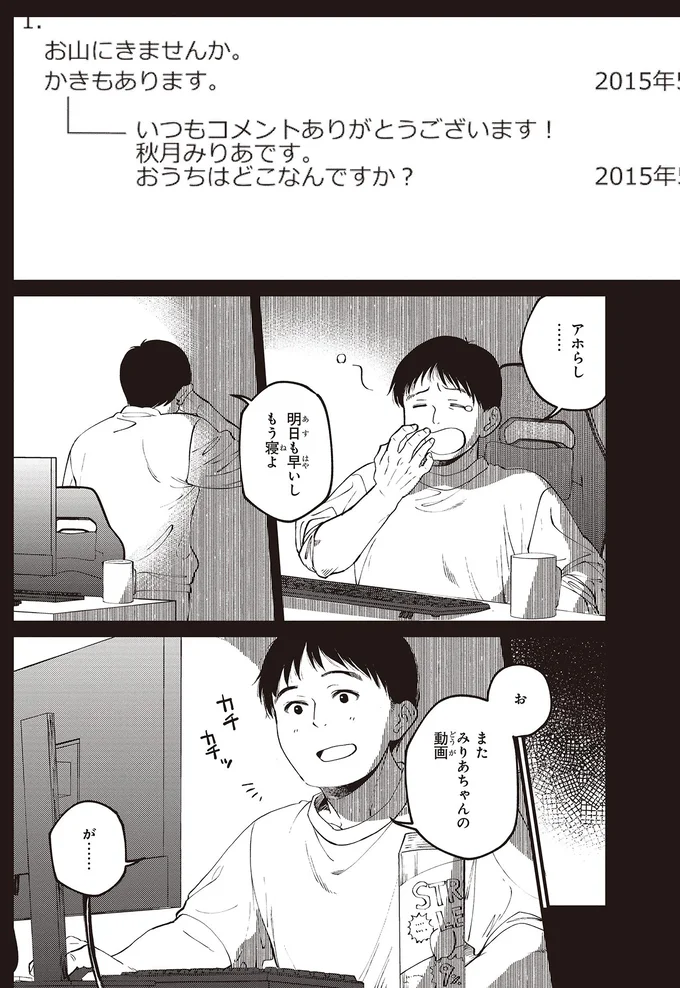 妙に気になるアダルトサイトの書き込み。好奇心でやり取りしてみたら／近畿地方のある場所について kinkitihouno1_11.webp