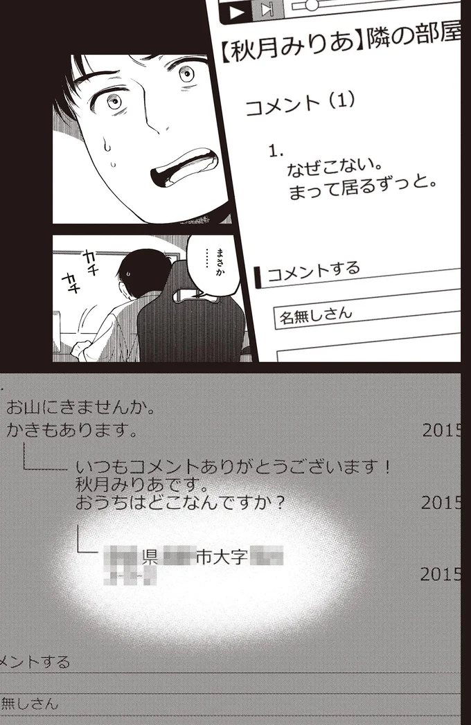 妙に気になるアダルトサイトの書き込み。好奇心でやり取りしてみたら／近畿地方のある場所について kinkitihouno1_12.webp