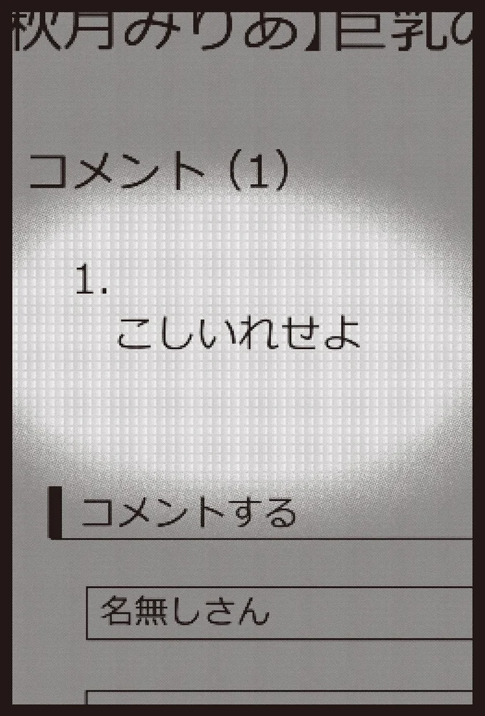 妙に気になるアダルトサイトの書き込み。好奇心でやり取りしてみたら／近畿地方のある場所について kinkitihouno1_18.webp