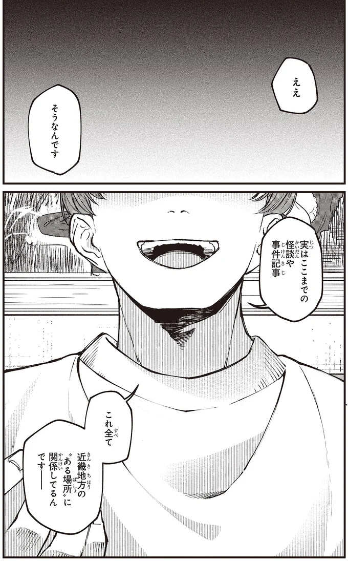 『近畿地方のある場所について』 kinkitihouno1_2.webp