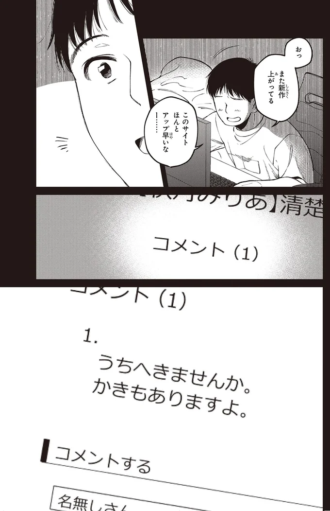 『近畿地方のある場所について』 kinkitihouno1_8.webp