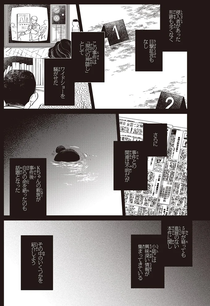 深夜の山道の恐怖体験。少女がトラック運転手に語った「不可解な言葉」／近畿地方のある場所について kinkitihouno2_3.webp