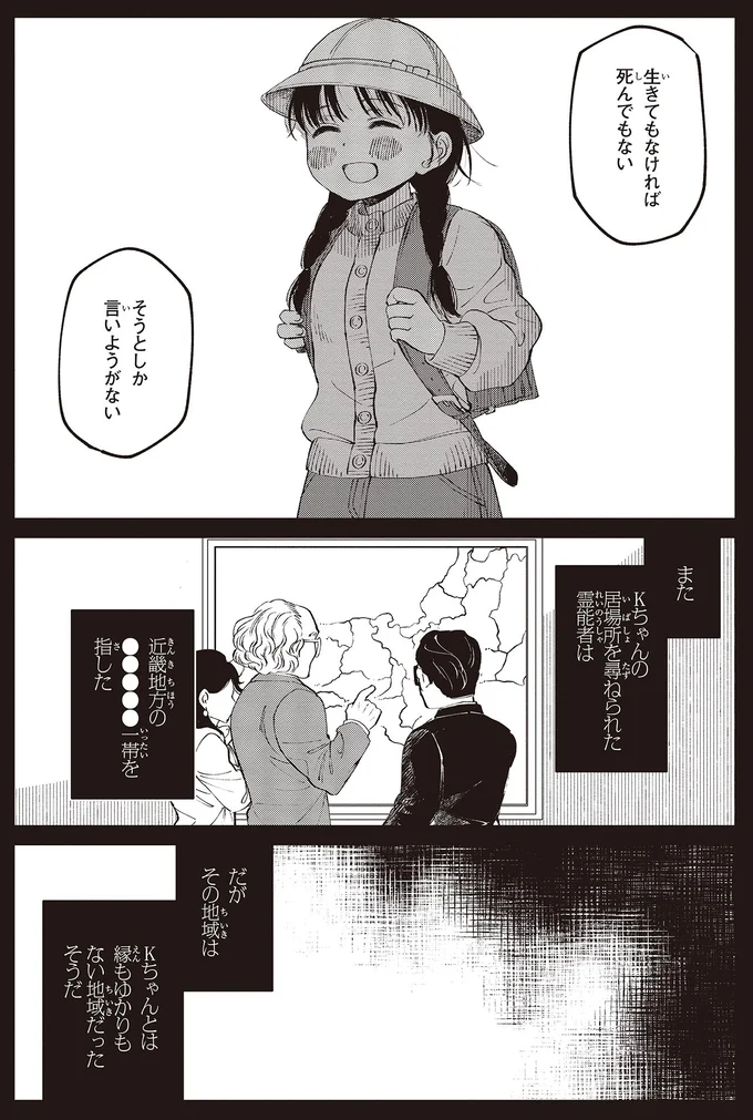 深夜の山道の恐怖体験。少女がトラック運転手に語った「不可解な言葉」／近畿地方のある場所について kinkitihouno2_5.webp