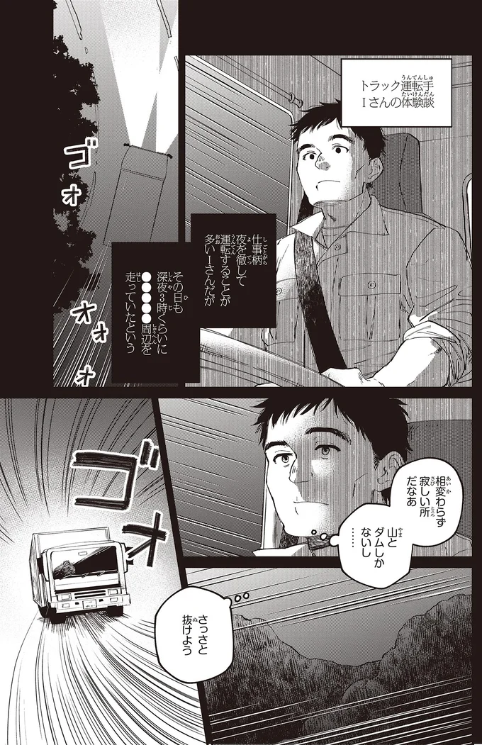 深夜の山道の恐怖体験。少女がトラック運転手に語った「不可解な言葉」／近畿地方のある場所について kinkitihouno2_6.webp