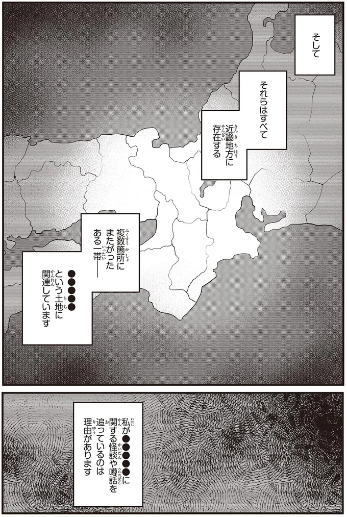 『近畿地方のある場所について』 kinkitihouno3_10.webp