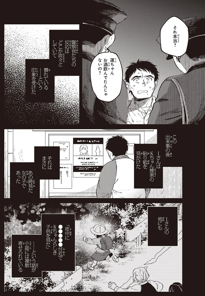 『近畿地方のある場所について』 kinkitihouno3_3.webp