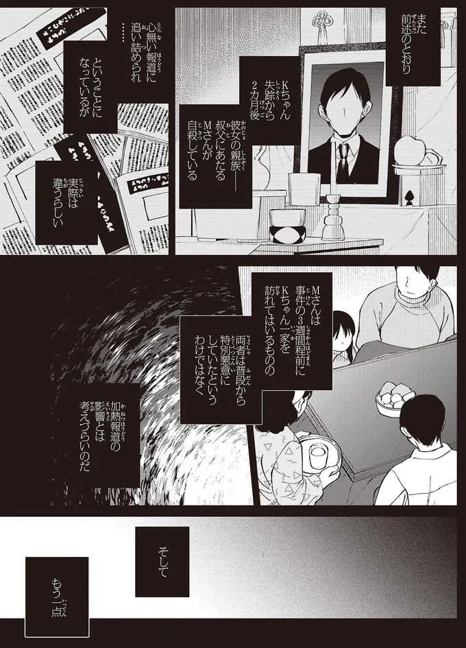 『近畿地方のある場所について』 kinkitihouno3_4.webp