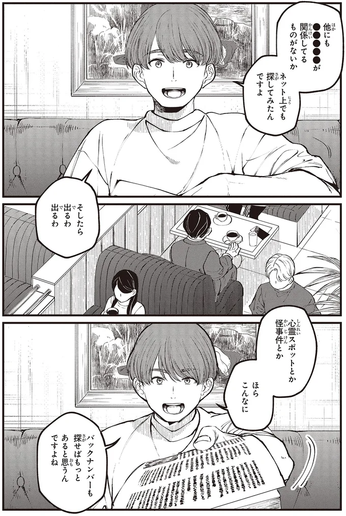 『近畿地方のある場所について』 kinkitihouno3_7.webp