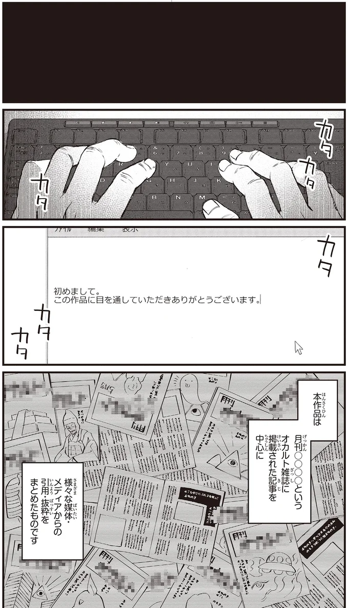 『近畿地方のある場所について』 kinkitihouno3_9.webp