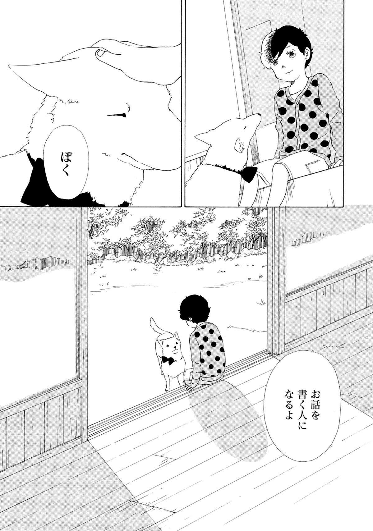 子どものころ、絵本作家が愛犬に伝えた言葉...「きのこいぬ」はずっとふたりを見守っていた／きのこいぬ kinokoinu14-2.jpg