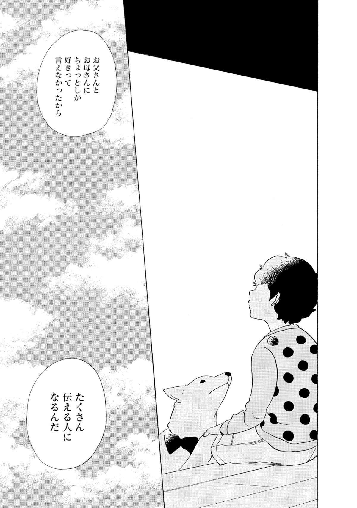 子どものころ、絵本作家が愛犬に伝えた言葉...「きのこいぬ」はずっとふたりを見守っていた／きのこいぬ kinokoinu14-3.jpg