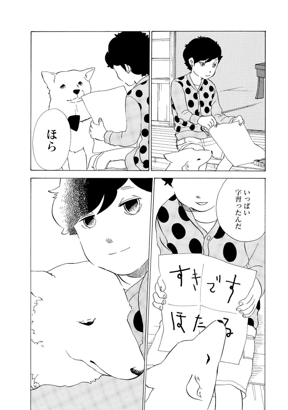 子どものころ、絵本作家が愛犬に伝えた言葉...「きのこいぬ」はずっとふたりを見守っていた／きのこいぬ kinokoinu14-5.jpg