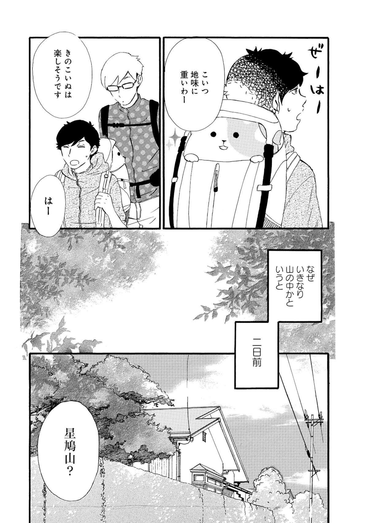 珍しいキノコを求めて...きのこから犬になった「きのこいぬ」が山へお散歩へ／きのこいぬ kinokoinu2.6-3.jpg